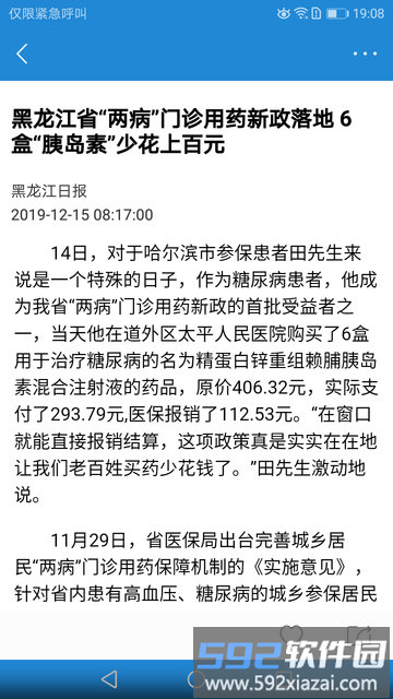 黑龙江科普app截图2