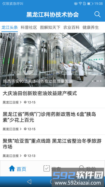 黑龙江科普app截图3