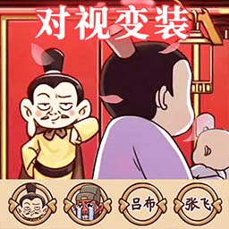 三国我最牛最新版