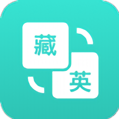 多语种互译软件