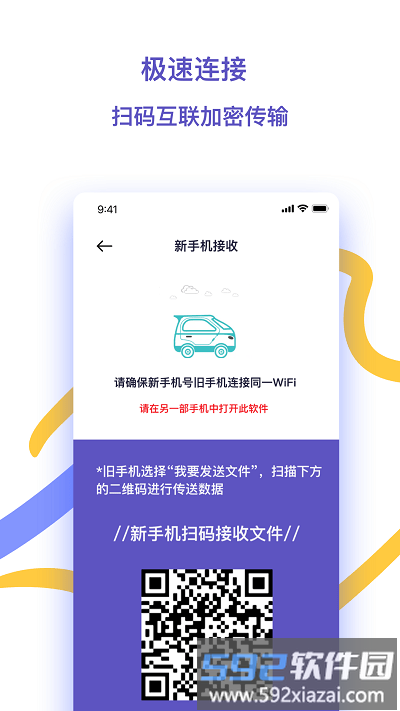 快快换机助手app截图1