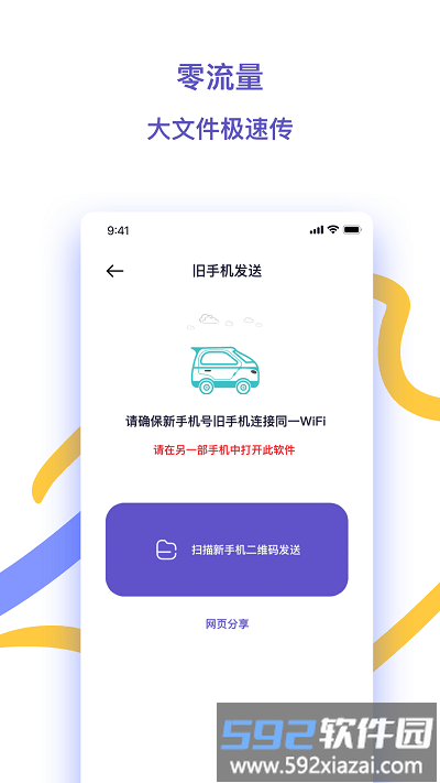 快快换机助手app截图2