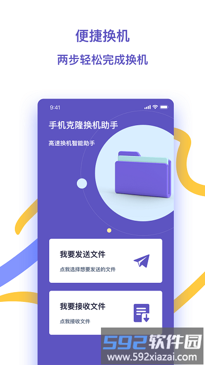快快换机助手app截图3