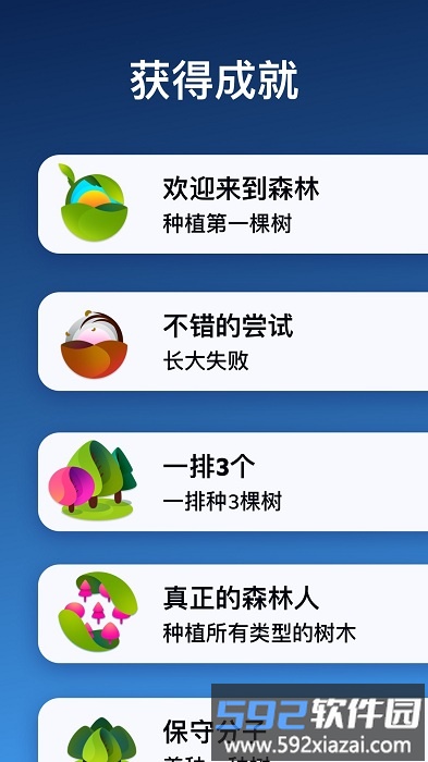 森林成长手机版截图3
