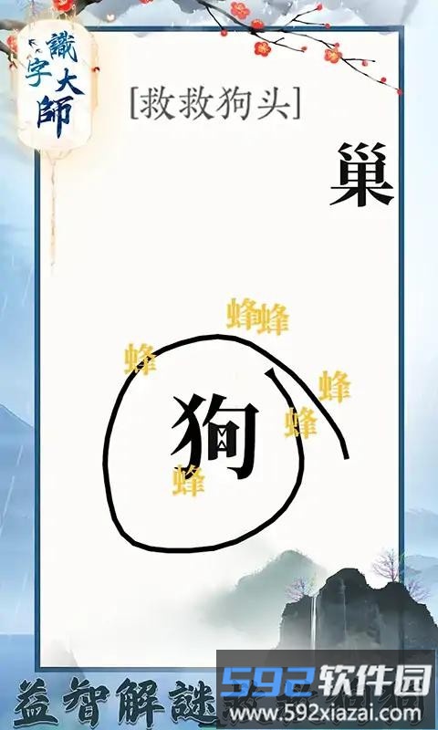 汉字大师最新版截图2