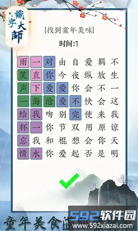 汉字大师最新版截图3