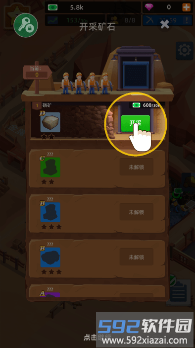 矿石选择界面