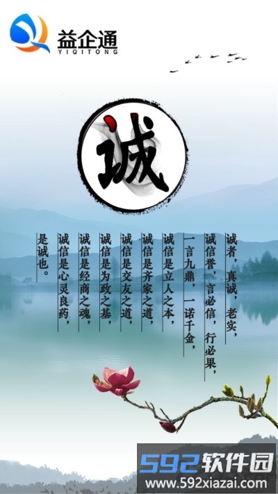 益企通手机版截图1
