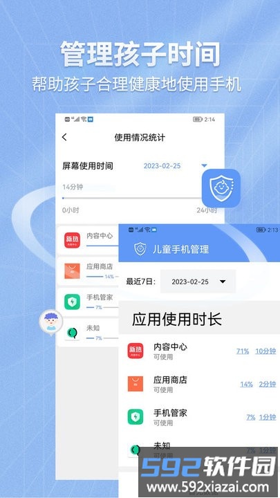 儿童手机管理软件最新版截图1