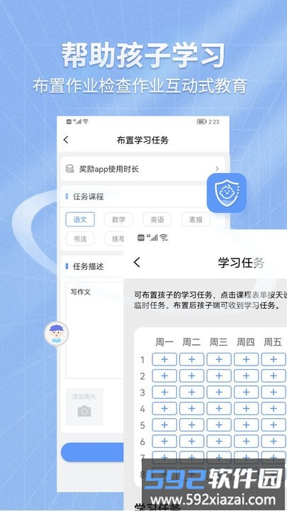 儿童手机管理软件最新版截图2