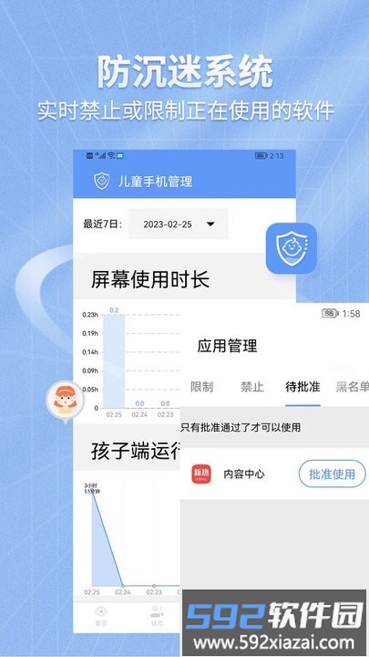 儿童手机管理软件最新版截图3