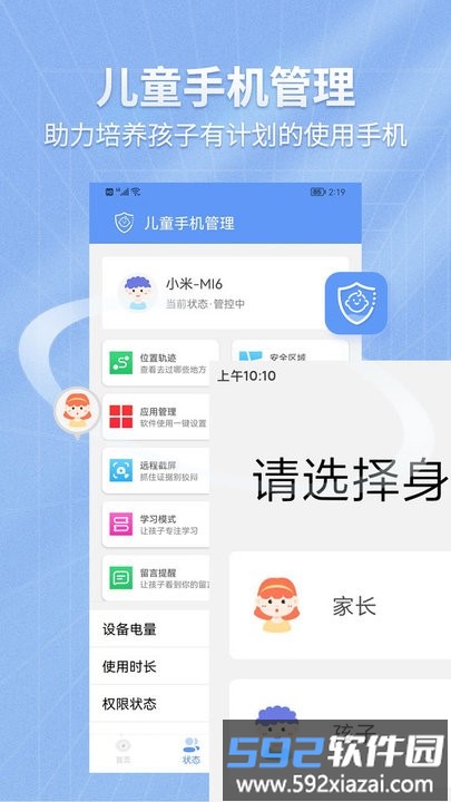 儿童手机管理软件最新版截图4