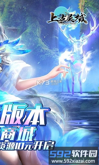 上古灵域手游截图2