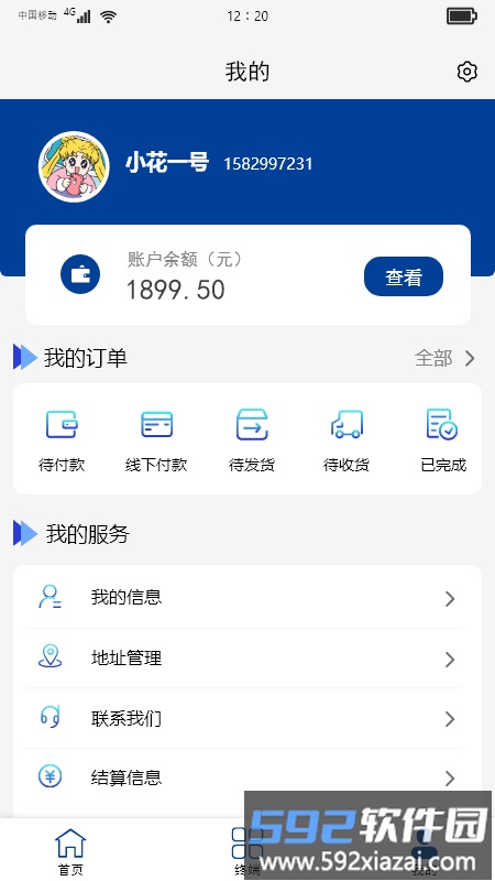中寅管家手机版截图2