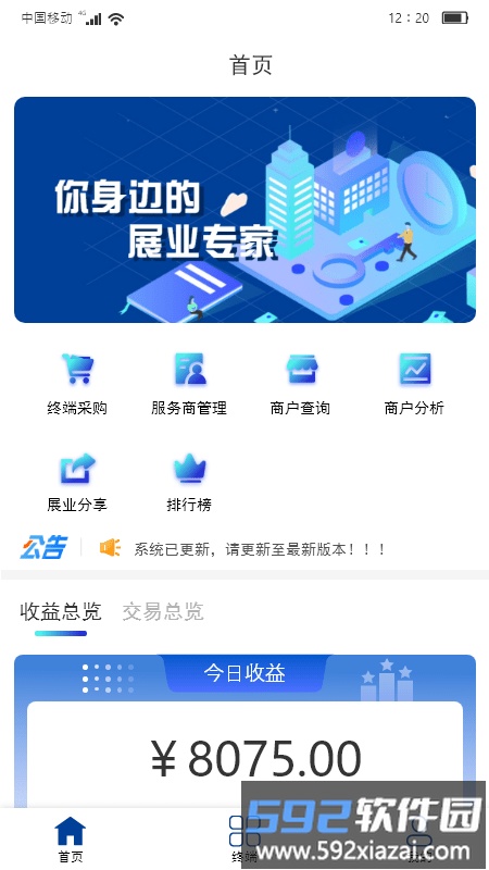 中寅管家手机版截图3