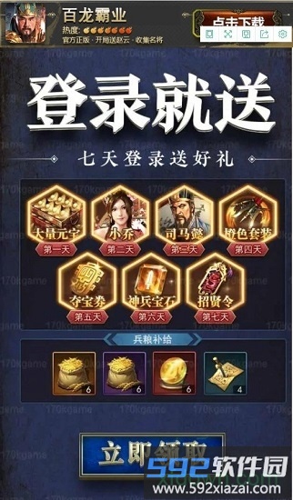 百龙霸业游戏截图2