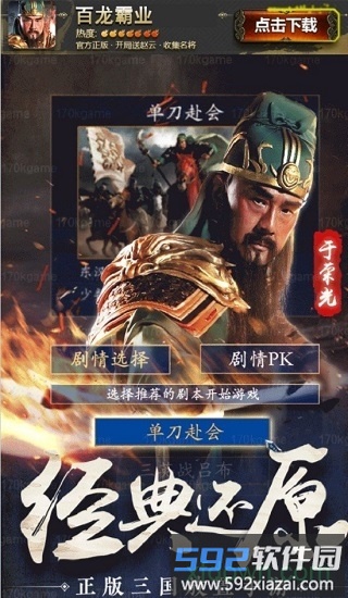 百龙霸业游戏截图3