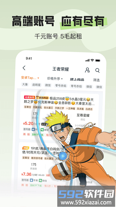 u号租专业版截图1