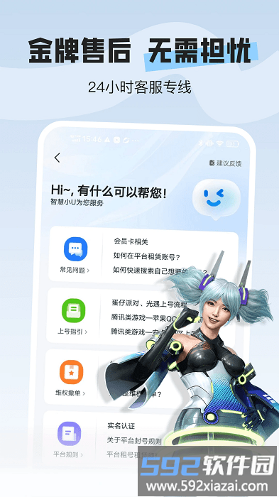u号租专业版截图3