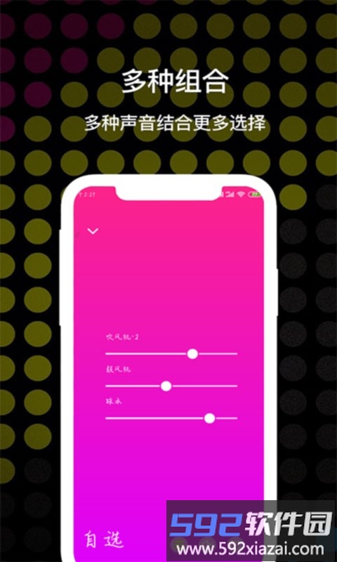 睡眠白噪音软件截图1