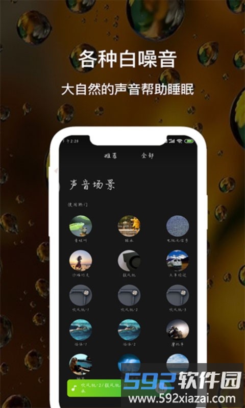 睡眠白噪音软件截图2