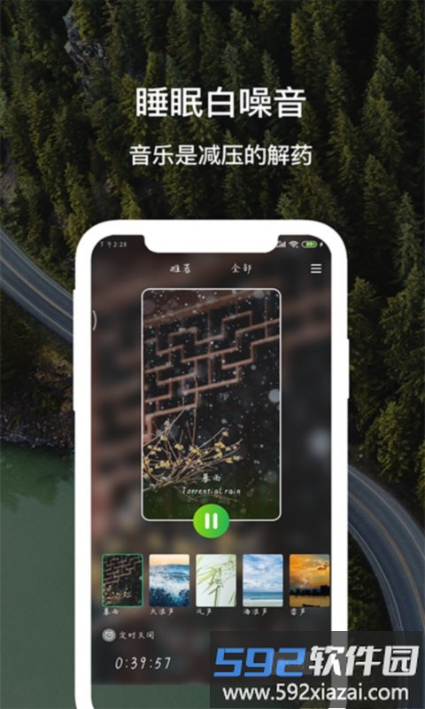 睡眠白噪音软件截图3