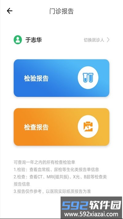 兴安盟人民医院官方版截图1