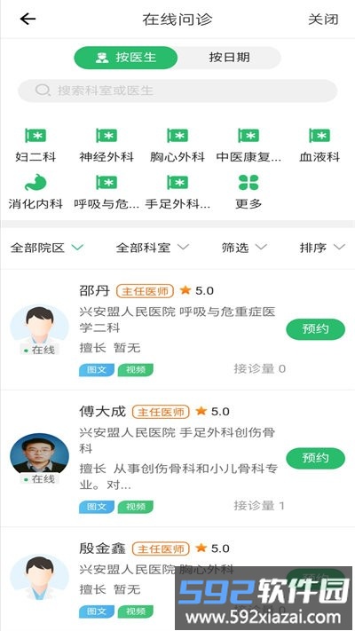 兴安盟人民医院官方版截图2