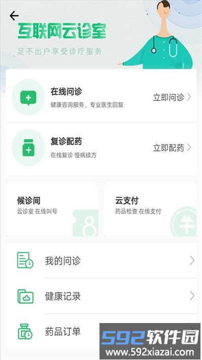 兴安盟人民医院官方版截图3