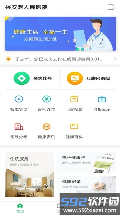 兴安盟人民医院官方版截图4