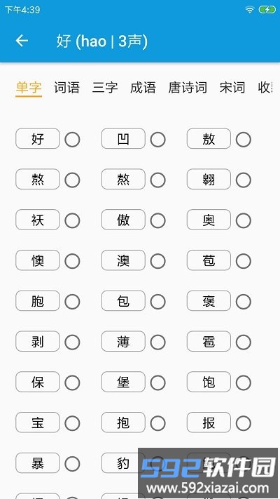 押韵大师在线生成器截图1