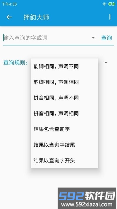 押韵大师在线生成器截图3