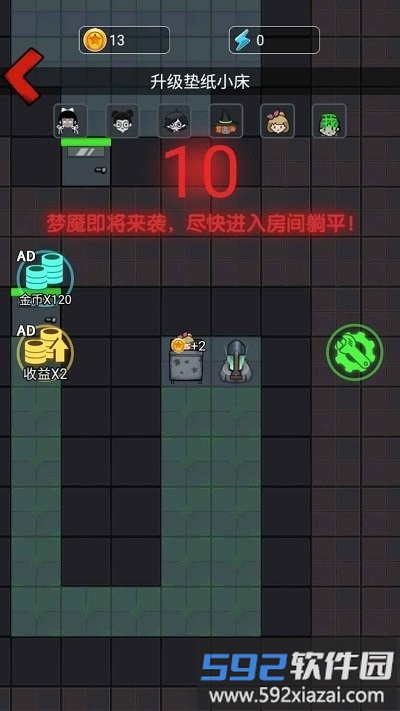 惊魂宿舍塔防游戏截图3