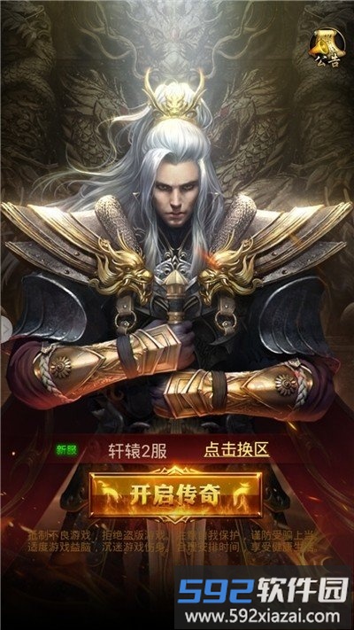 白虎至尊正式版截图1