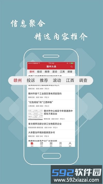 赣州头条最新版截图2