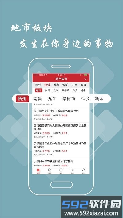 赣州头条最新版截图4