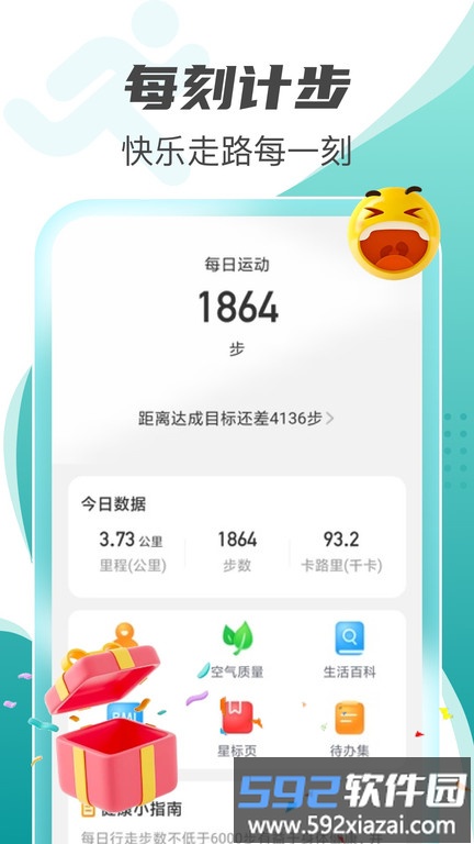 每刻计步app截图2