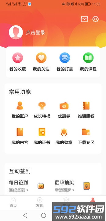 油葱学堂app截图1