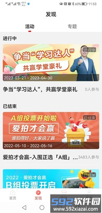 油葱学堂app截图2