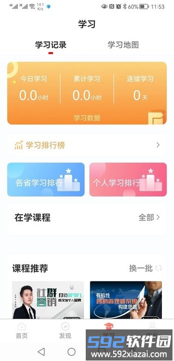 油葱学堂app截图3