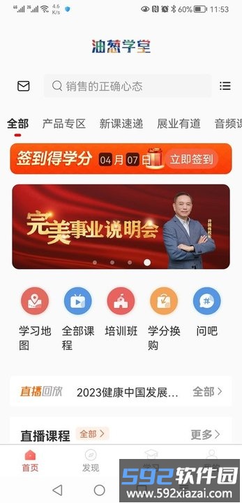 油葱学堂app截图4