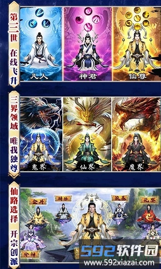 凡人修仙渡劫成神bt版截图1