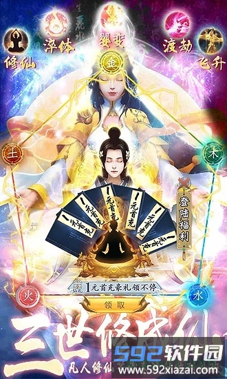 凡人修仙渡劫成神bt版截图2