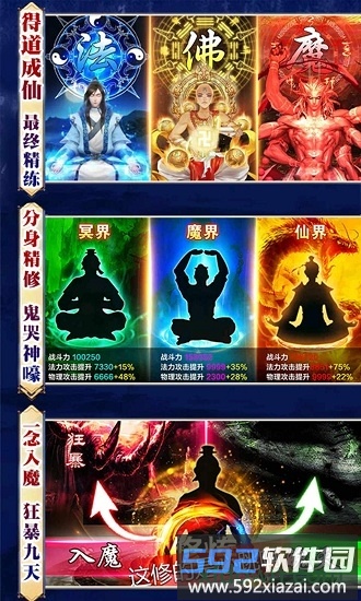 凡人修仙渡劫成神bt版截图3