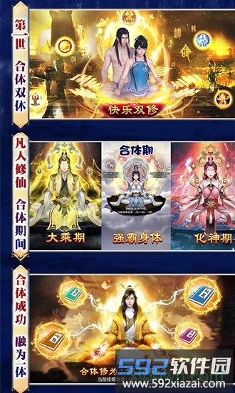 凡人修仙渡劫成神bt版截图4