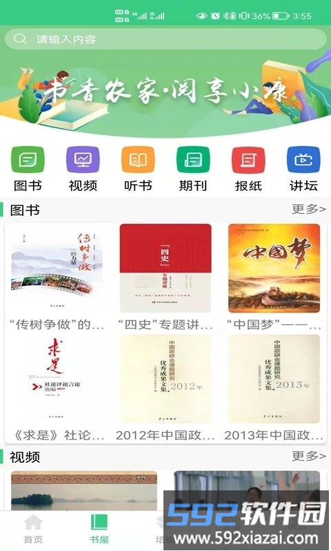 江苏省农家书屋app最新版截图1