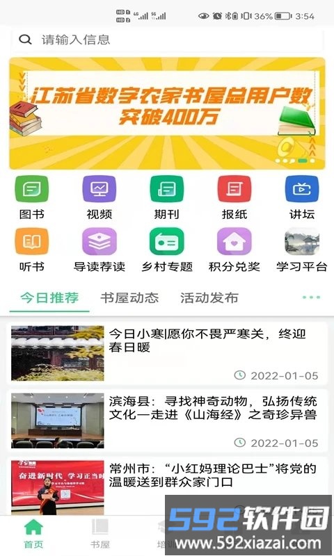 江苏省农家书屋app最新版截图2