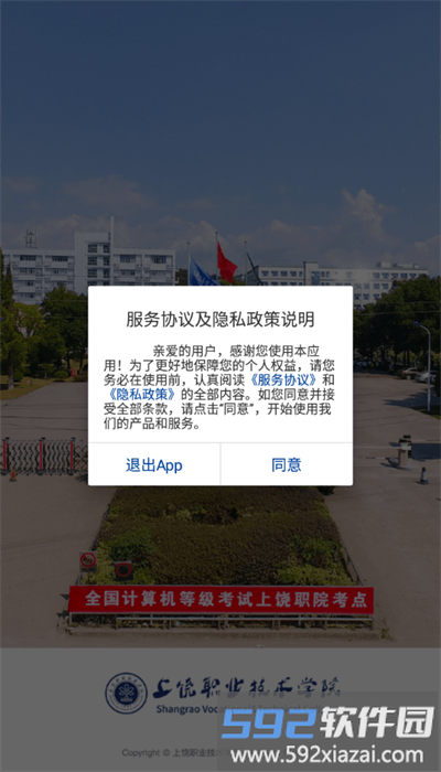 上饶职业技术学院app官方版截图1