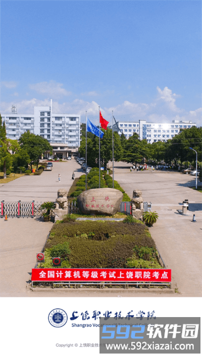 上饶职业技术学院app官方版截图2