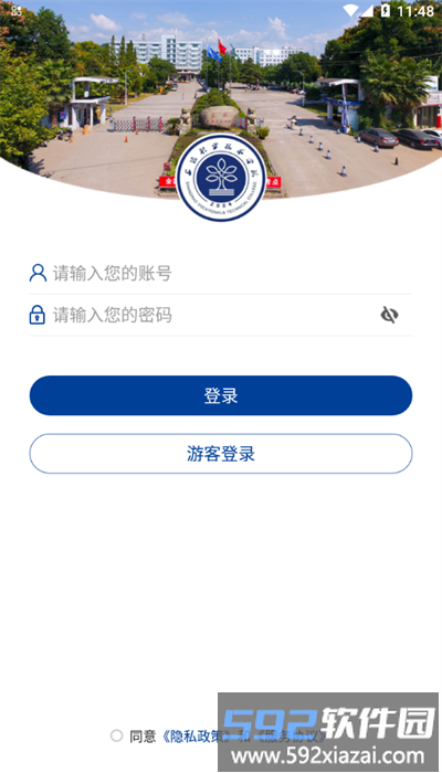 上饶职业技术学院app官方版截图4